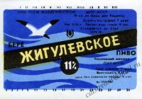 Жигулёвское
