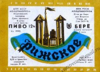 Рижское
