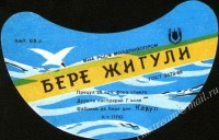 Жигулёвское