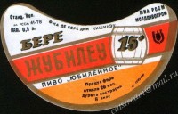 Жубилеу