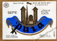 Рижское