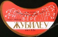 Жубилеу