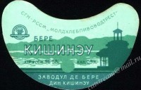 Кишинёвское