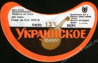 Украинское