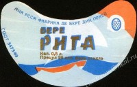 Рижское