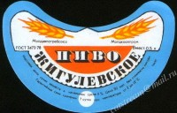 Жигулёвское