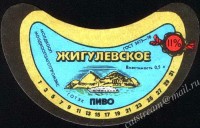 Жигулёвское