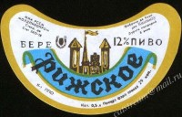 Рижское
