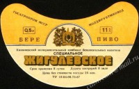 Жигулёвское