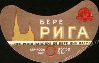 Рижское