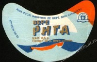 Рижское