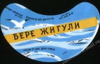Жигулёвское