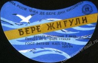 Жигулёвское