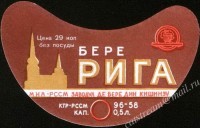 Рижское
