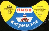 Жигулёвское