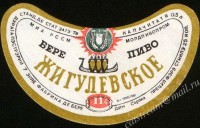 Жигулёвское