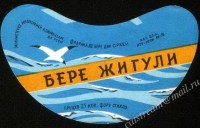 Жигулёвское