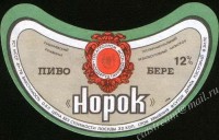 Норок