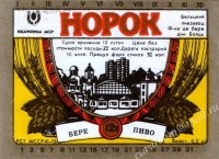 Норок