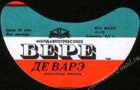 Де варэ