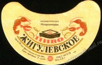 Жигулёвское