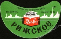 Рижское