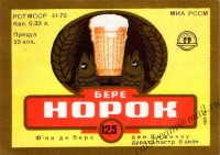 Норок
