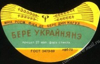 Украинское