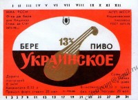 Украинское