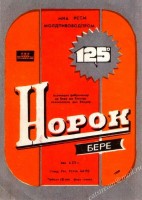 Норок