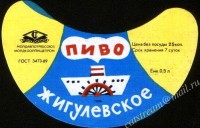 Жигулёвское