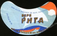 Рижское