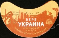 Украинское