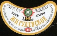 Жигулёвское