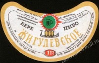 Жигулёвское