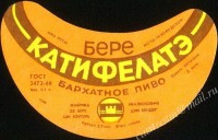 Катифелатэ