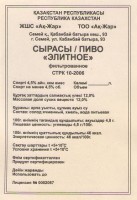 Элитное