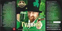 Гудвин